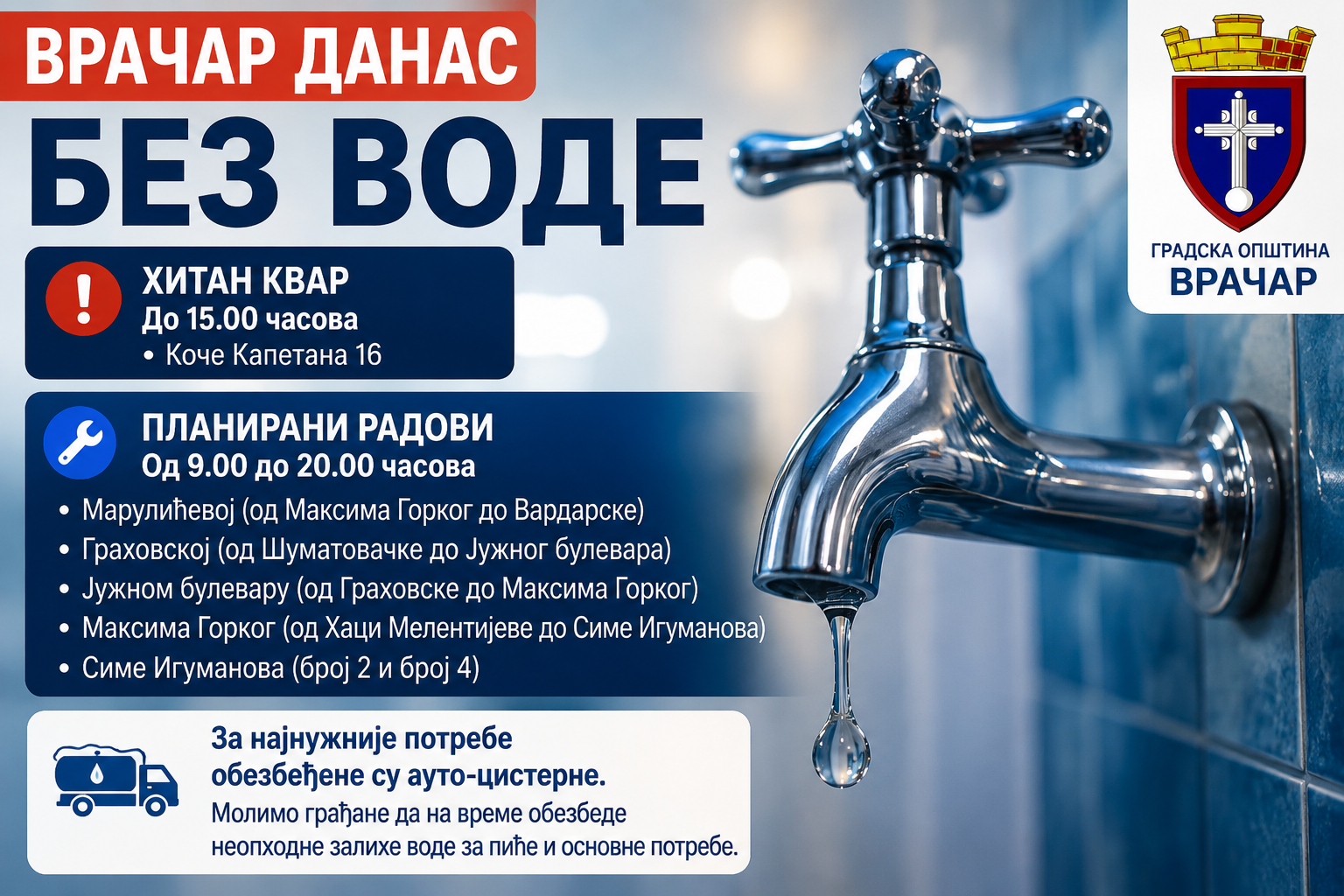 Врачар данас без воде у више улица: Хитан квар у Коче Капетана и планирани радови до 20 часова