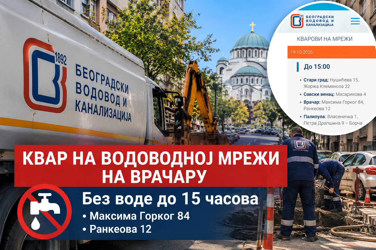 Врачар без воде: Кварови у Максима Горког и Ранкеовој, нормализација до 15 часова