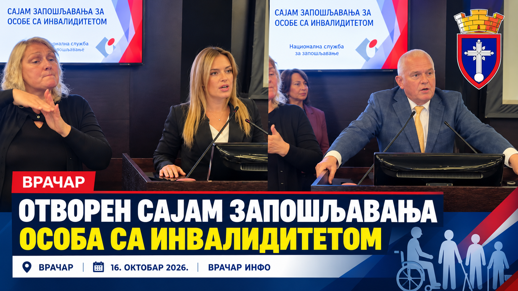 ОТВОРЕН САЈАМ ЗАПОШЉАВАЊА НА ВРАЧАРУ: Министарка Ђурђевић Стаменковски поручила – „Желимо Србију без баријера“